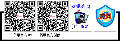 侨荣官方APP、侨荣官方微信