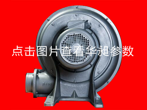 华昶中压风机HD-150L 220-380V 5.5KW