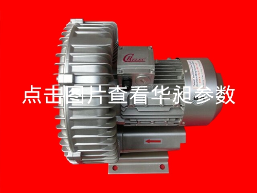 台湾华昶单段高压鼓风机供应D-429  1.5KW 220- 380V