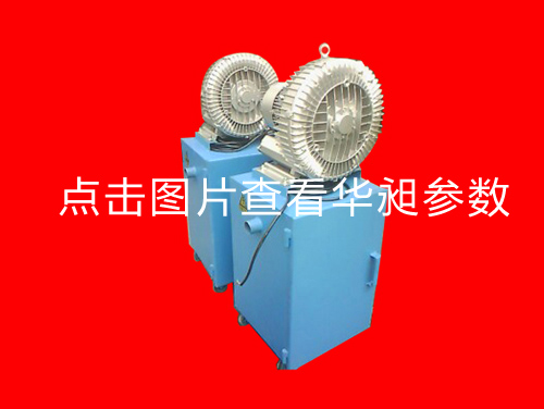 华昶吸料机5.5KW 7.5KW 11KW 380V-440V