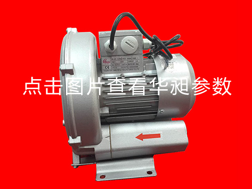 华昶单相高压风机HD-129 220V 0.25KW