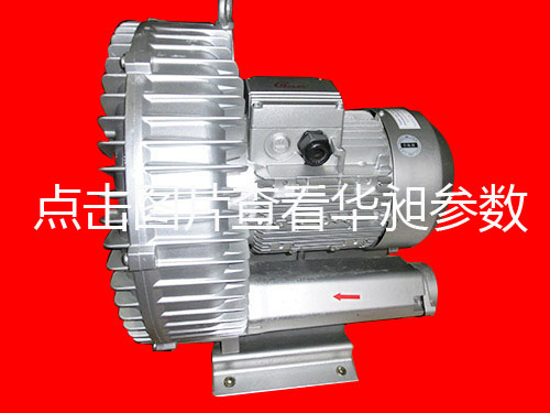 台湾华昶单段高压鼓风机批发HD-0.75KW 380V-415V