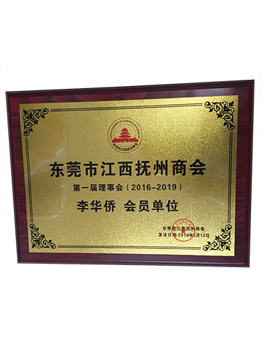 江西理事会证书