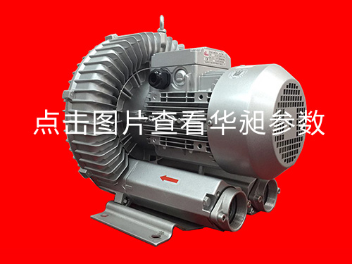 华昶单段高压鼓风机HD-729 5.5KW 380-660V