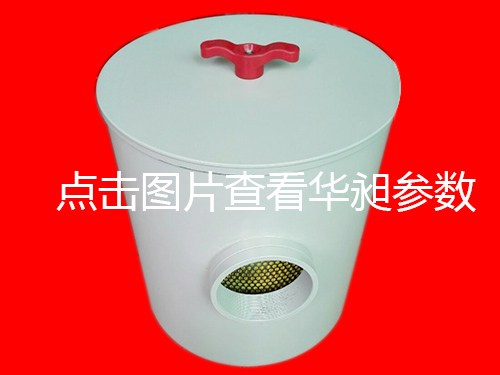 华昶风机专过过滤器2寸口径