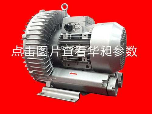 华昶单段高压鼓风机HD-829 7.5KW 380-660V