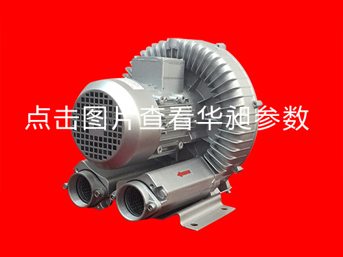 华昶单段高压鼓风机HD-429 1.5KW 220-380V