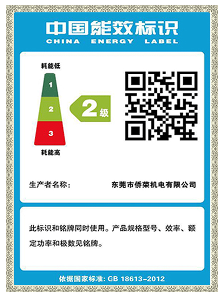 中国能效标识