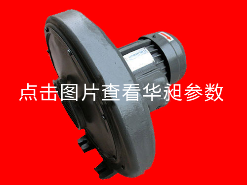 华昶中压鼓风机HD-150M 4.0KW 380V