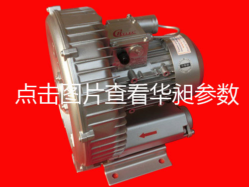 华昶单相高压鼓风机HD-3391.1KW 200V-240V