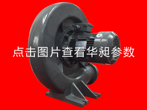 华昶压鼓风机生产HD-150M  3.7KW