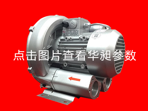 台湾华昶高压风机HD-229 0.4KW 220V