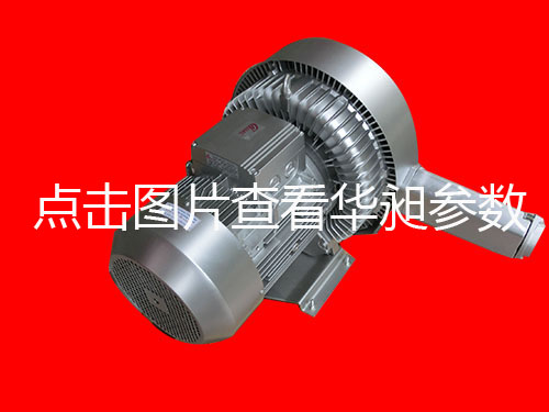 华昶双段高压鼓风机供应HD-8315 11KW 380V-460V