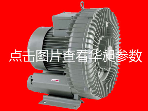 厂家直销售大陆台湾华昶高压风机