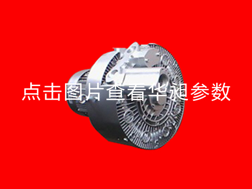 华昶双段风机HD-3326 380-415V 2.2KW