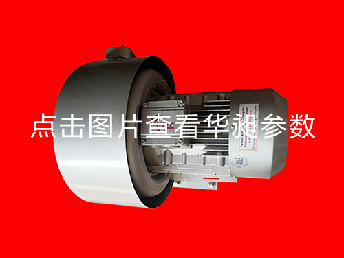 华昶双段风机HD-2308 380-415V 0.75KW