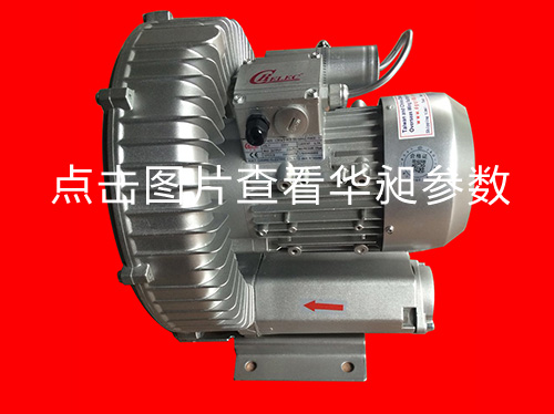华昶单相高压风机HD-429 1.5KW