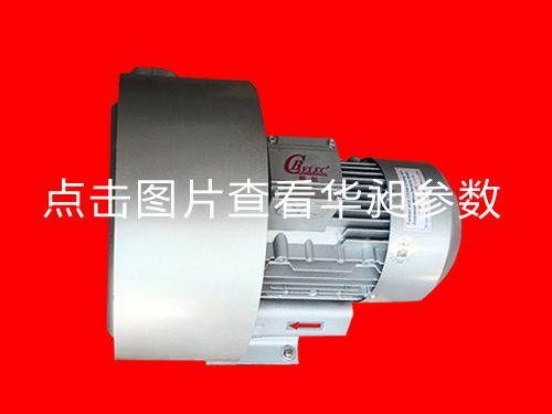 华昶双段风机HD-3319 380-415V 1.5KW