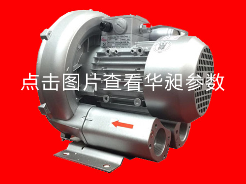 华昶单相高压风机HD-329 220V 0.75KW